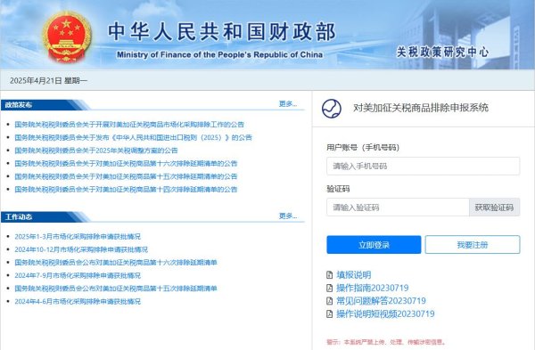股票怎么配资 美国进口商品加征关税排除操作指南「让您秒懂申请减免」